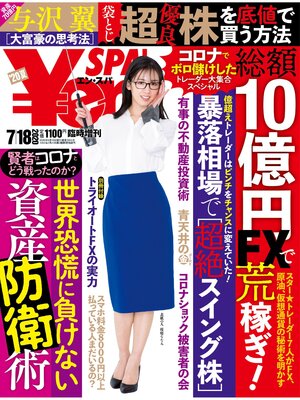 cover image of \en_SPA! (エン・スパ)2020年夏号 (週刊SPA!増刊)